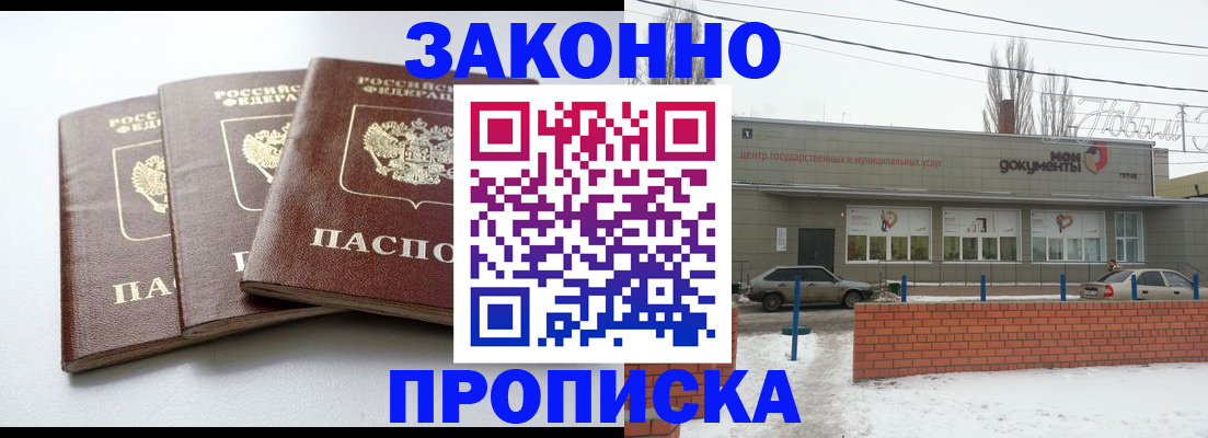прописка ребенка в Абдулино