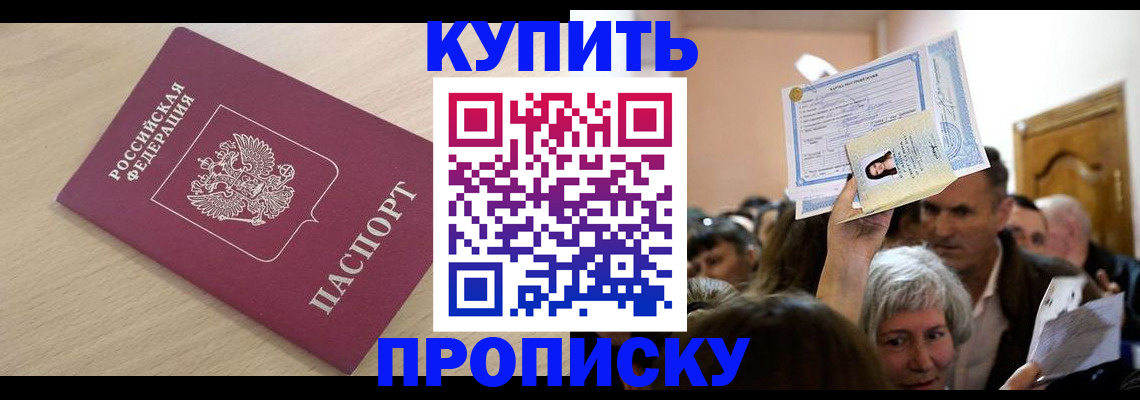 прописка штамп в Абдулино